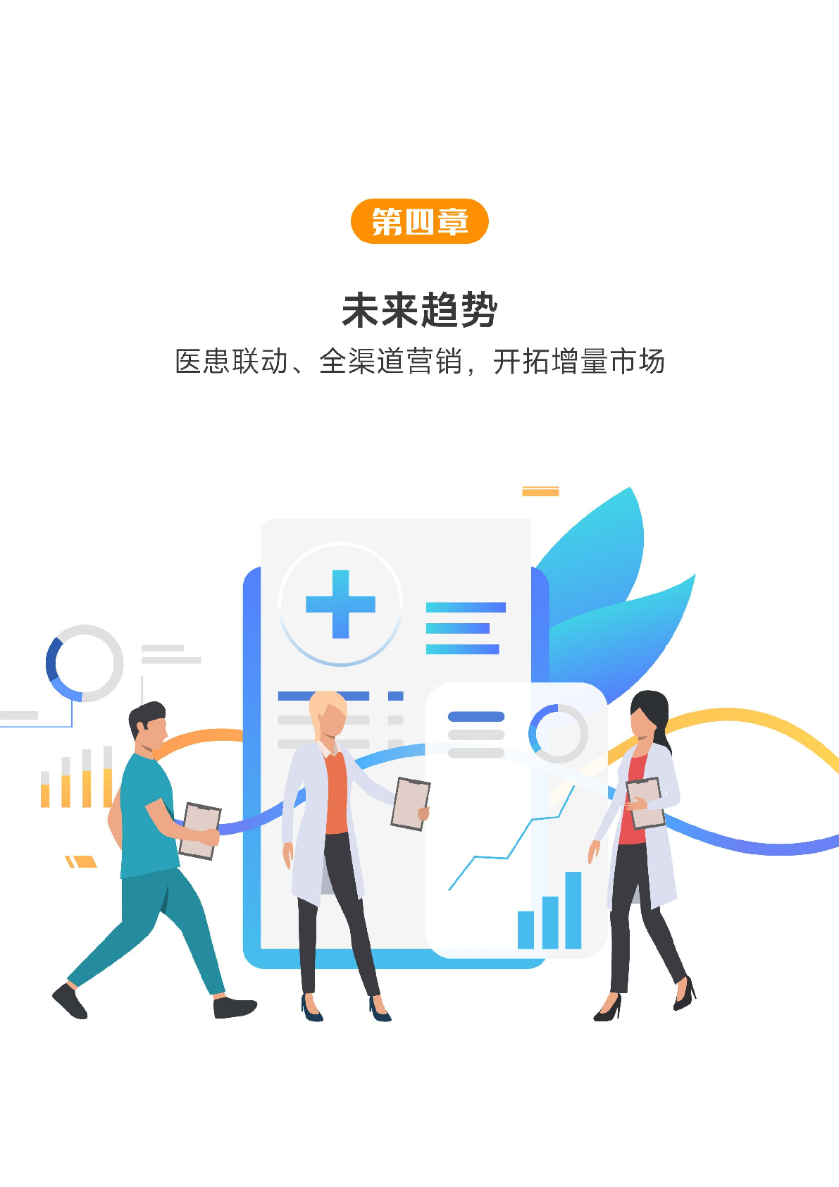 2023醫(yī)藥數(shù)字營(yíng)銷(xiāo)行業(yè)研究報(bào)告(圖28)
