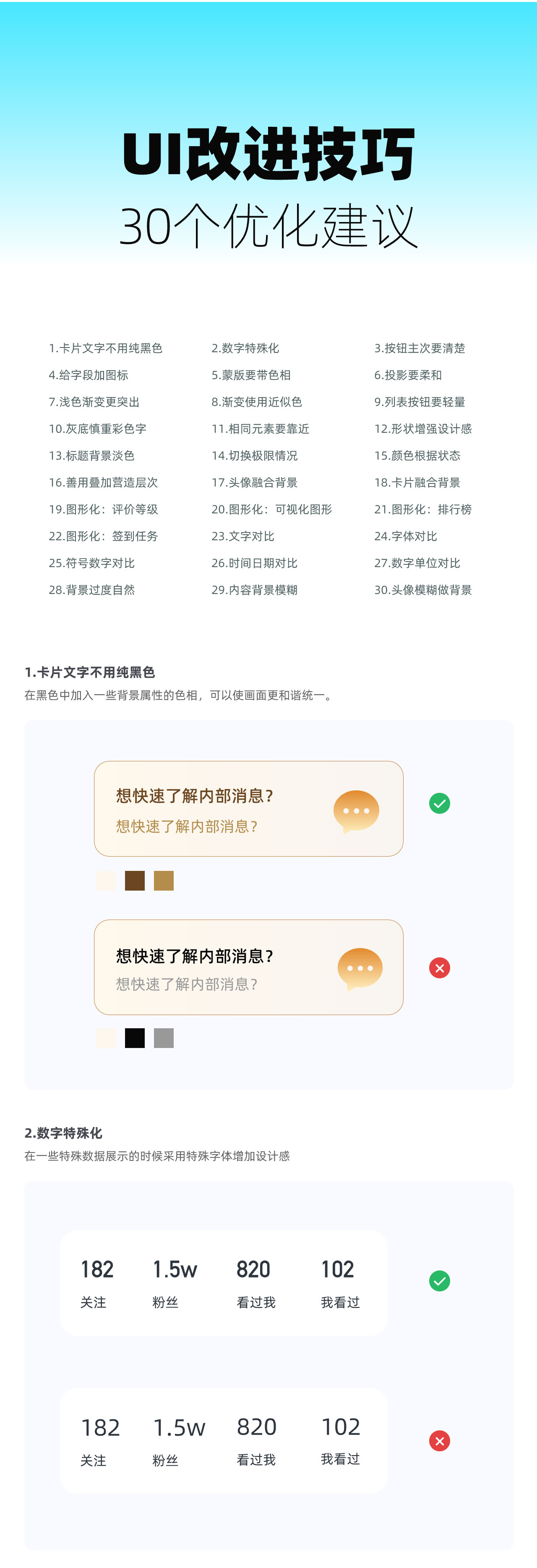 這30個UI實用技巧，資深高手都不一定全知道！