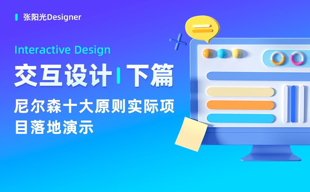 用一篇文章，幫你快速了解尼爾森設(shè)計原則 