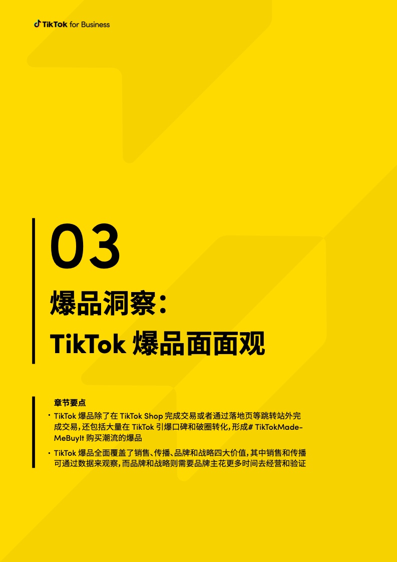 2023社群電商爆品營銷白皮書(圖22)