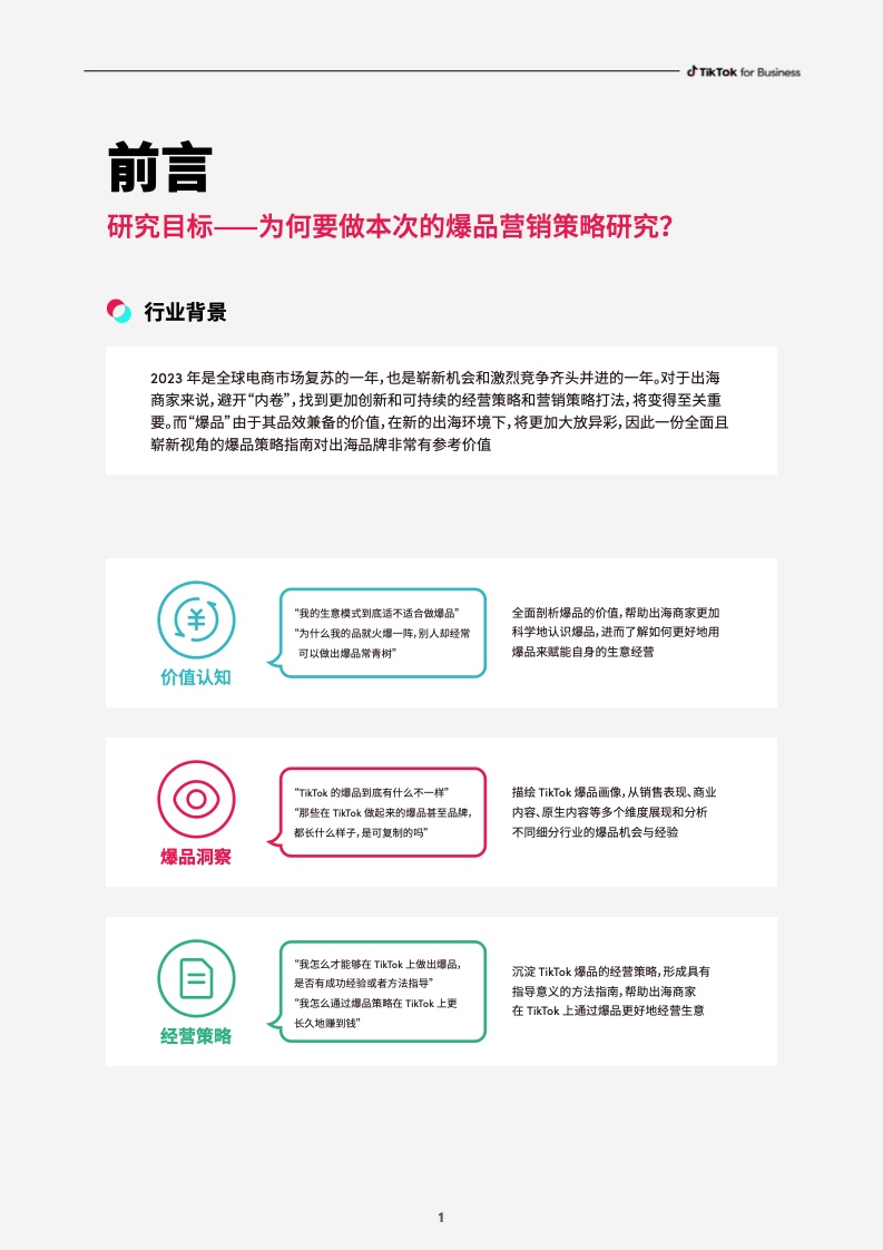 2023社群電商爆品營銷白皮書(圖3)