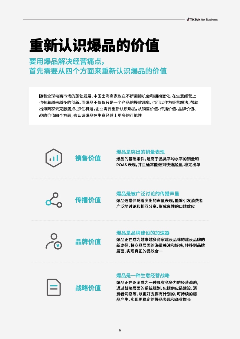 2023社群電商爆品營銷白皮書(圖8)