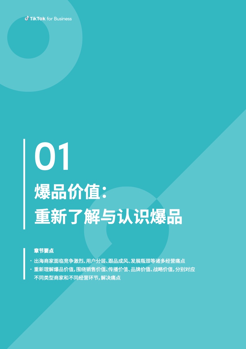 2023社群電商爆品營銷白皮書(圖6)