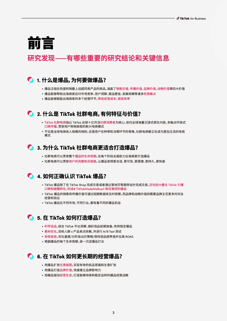 2023社群電商爆品營銷白皮書(圖5)
