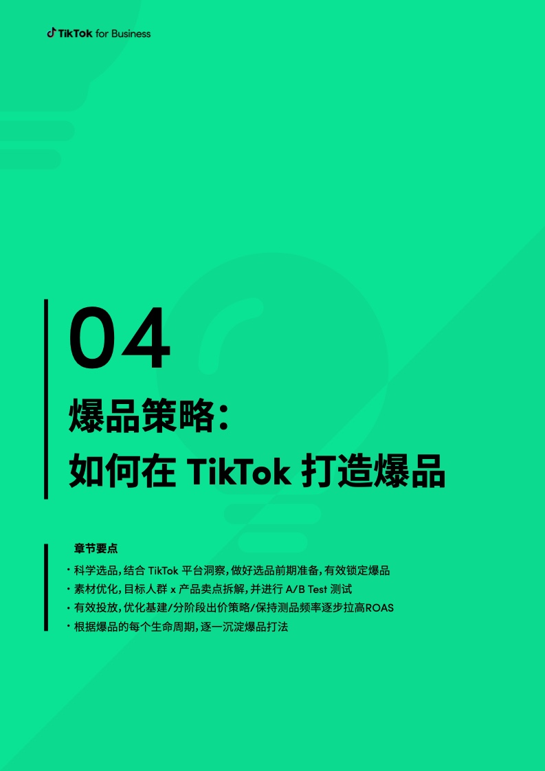 2023社群電商爆品營銷白皮書(圖31)
