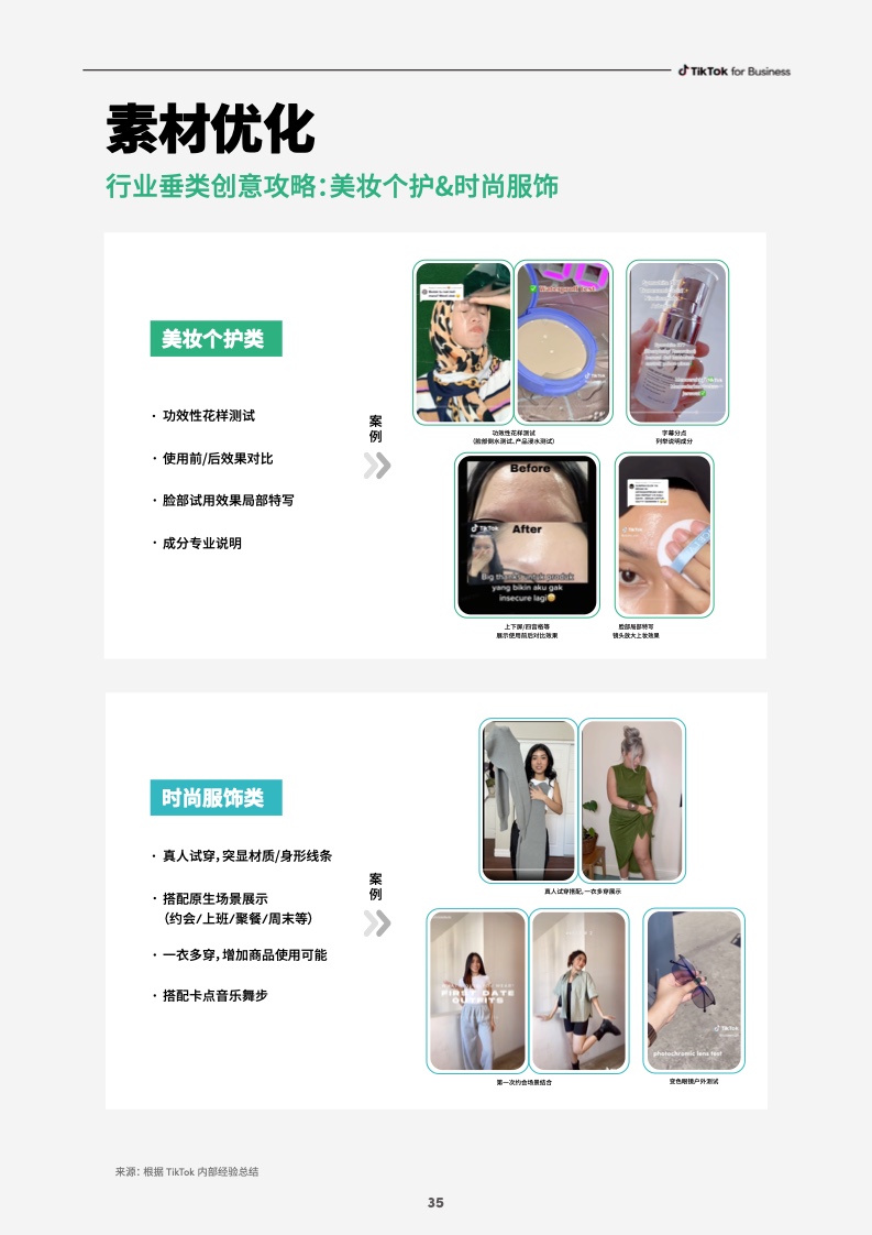 2023社群電商爆品營銷白皮書(圖37)