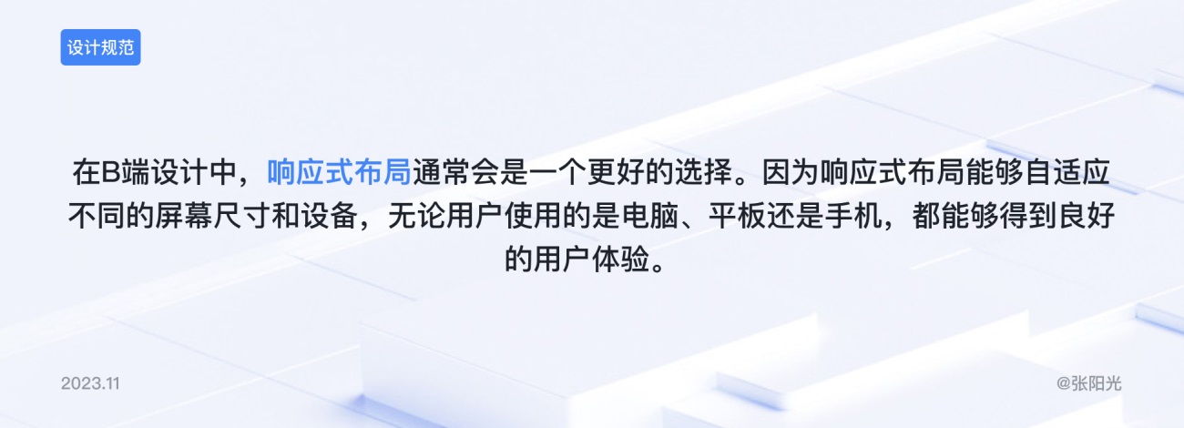 B端基礎(chǔ)科普！4個(gè)章節(jié)幫你掌握柵格系統(tǒng)與布局方式