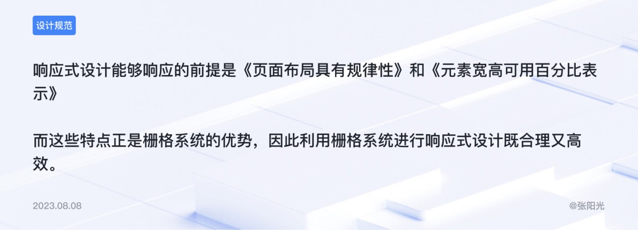 B端基礎(chǔ)科普！4個(gè)章節(jié)幫你掌握柵格系統(tǒng)與布局方式