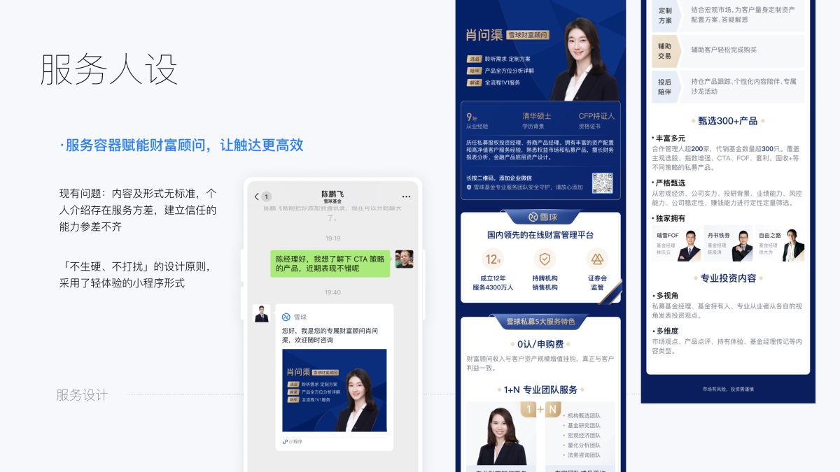 如何用服務(wù)思維做體驗(yàn)升級？來看雪球設(shè)計(jì)的實(shí)戰(zhàn)案例！