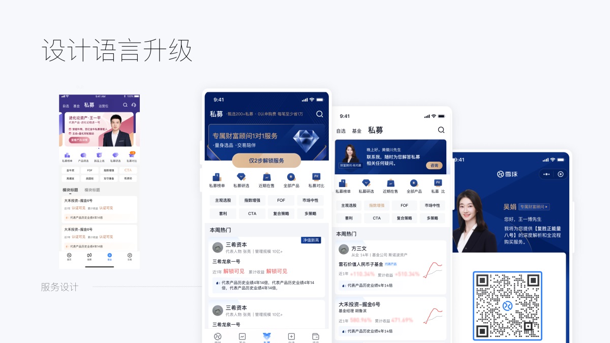 如何用服務(wù)思維做體驗(yàn)升級？來看雪球設(shè)計(jì)的實(shí)戰(zhàn)案例！