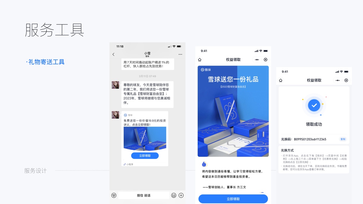 如何用服務(wù)思維做體驗(yàn)升級？來看雪球設(shè)計(jì)的實(shí)戰(zhàn)案例！