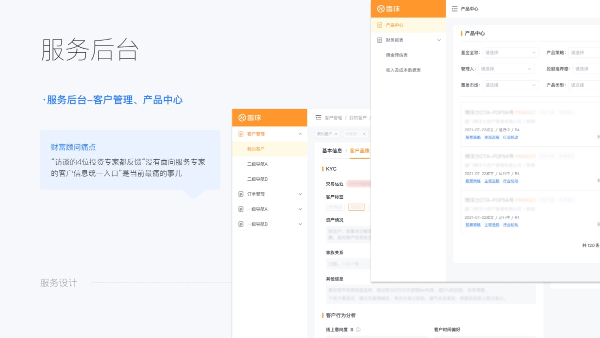 如何用服務(wù)思維做體驗(yàn)升級？來看雪球設(shè)計(jì)的實(shí)戰(zhàn)案例！