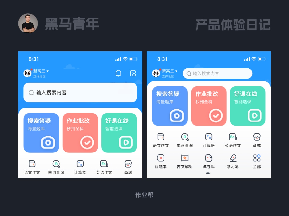 10個產(chǎn)品細節(jié)剖析，看看高手是如何做設(shè)計的！