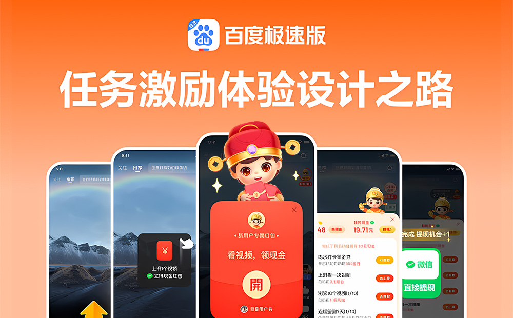 如何做好任務激勵設(shè)計？來看百度APP極速版的實戰(zhàn)復盤！