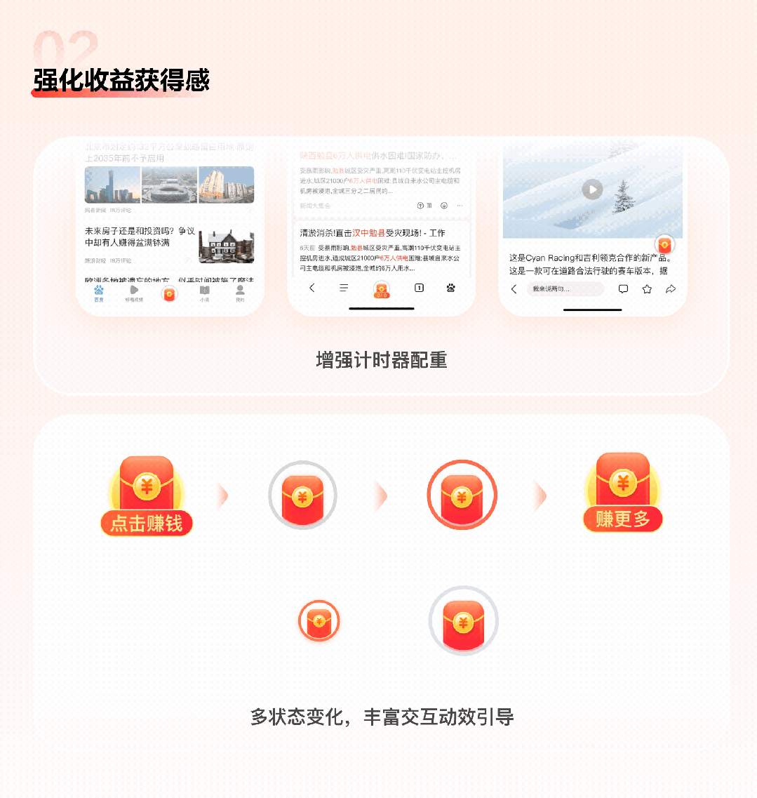 如何做好任務(wù)激勵(lì)設(shè)計(jì)？來看百度APP極速版的實(shí)戰(zhàn)復(fù)盤！