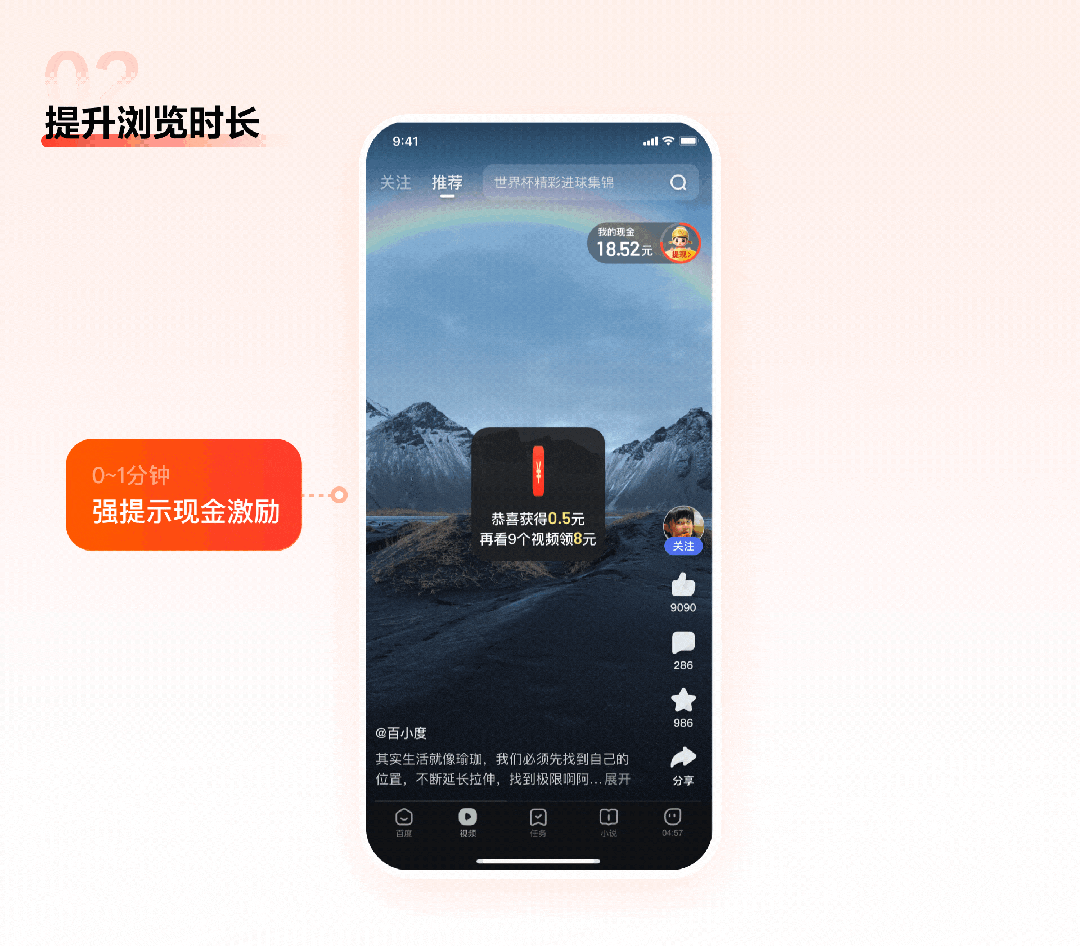 如何做好任務(wù)激勵(lì)設(shè)計(jì)？來看百度APP極速版的實(shí)戰(zhàn)復(fù)盤！
