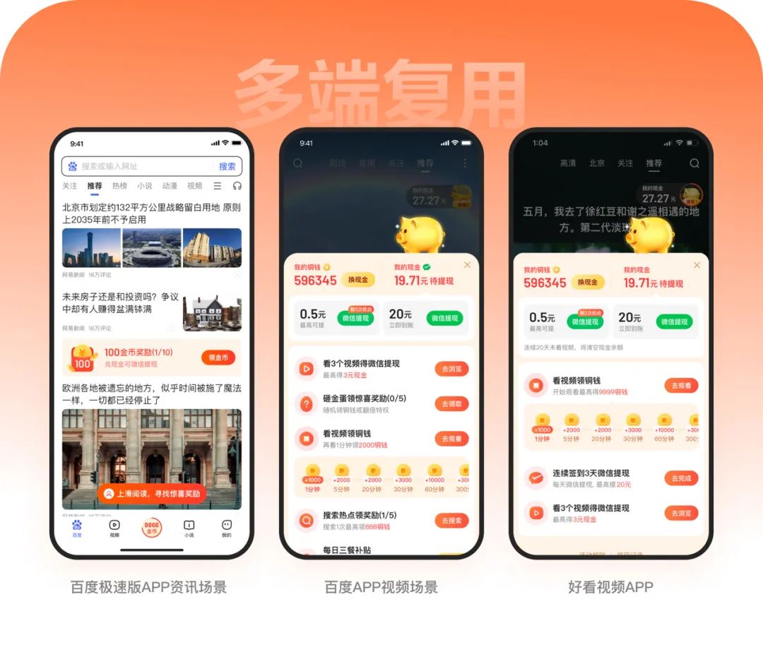 如何做好任務(wù)激勵(lì)設(shè)計(jì)？來看百度APP極速版的實(shí)戰(zhàn)復(fù)盤！
