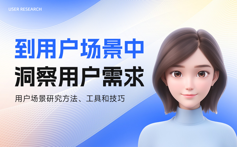 如何從用戶場(chǎng)景中洞察用戶需求？來(lái)看京東高手的總結(jié)