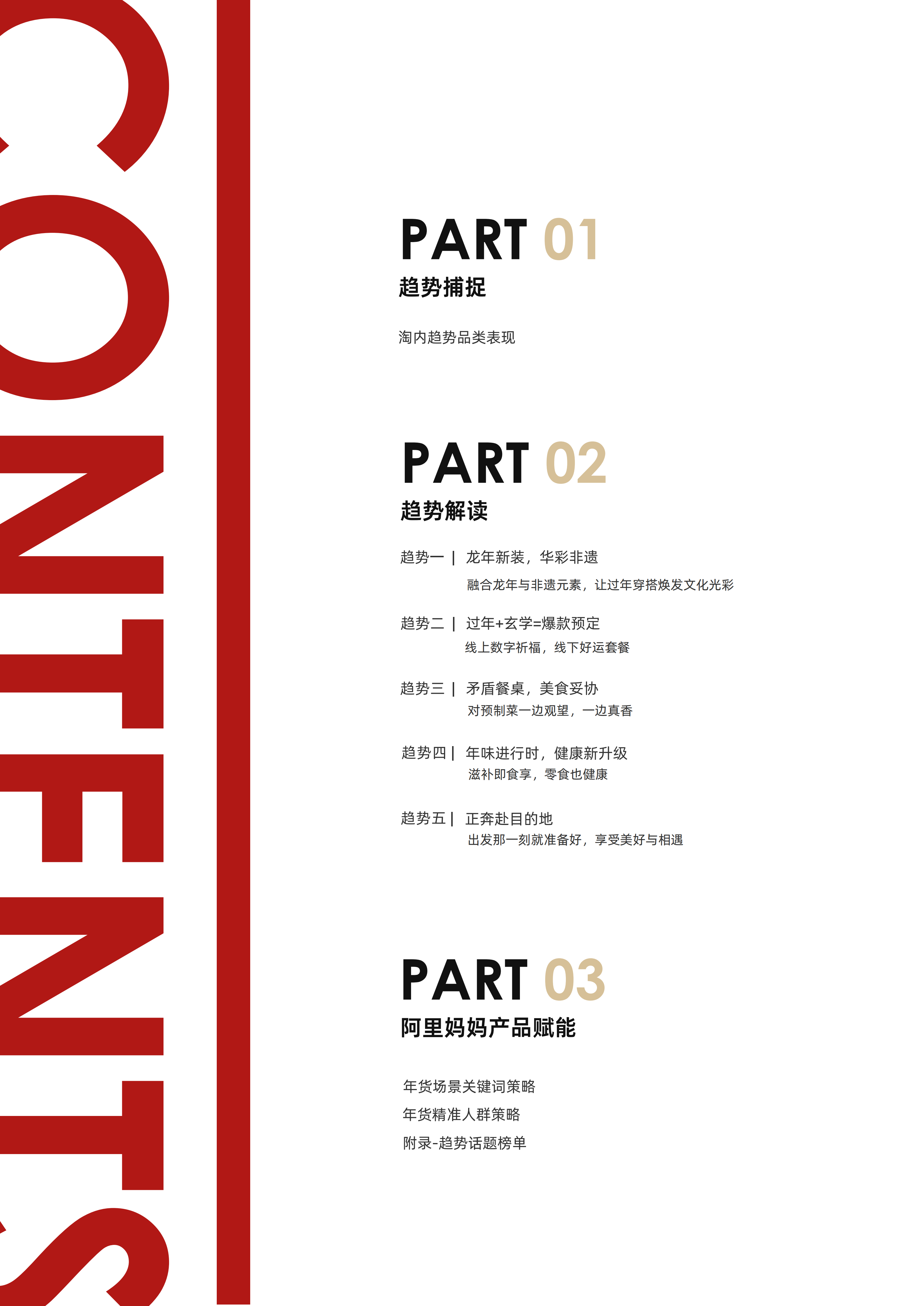 《阿里媽媽經(jīng)營(yíng)指南Vol.03》（圖2）