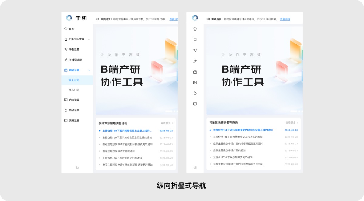 B端產(chǎn)品的全局導航怎么設(shè)計？京東高手總結(jié)了這3點！