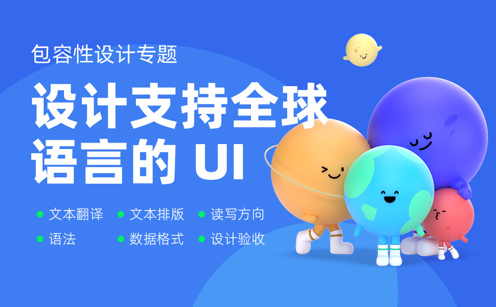 如何完成支持全球語言的UI設(shè)計？微信高手總結(jié)了8500字干貨！