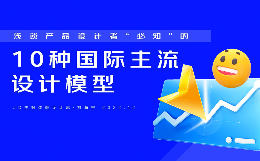 進(jìn)階必學(xué)！快速掌握10種國(guó)際主流設(shè)計(jì)模型
