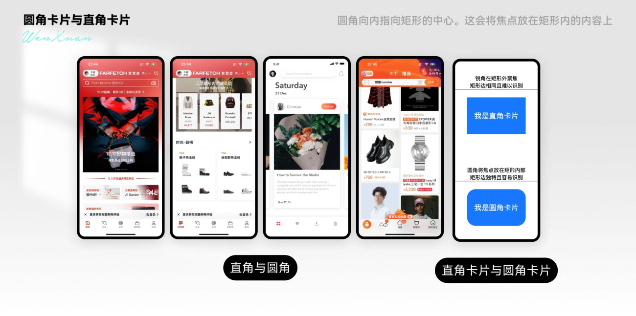 6000字干貨！UI設(shè)計中該如何使用圓角與直角？