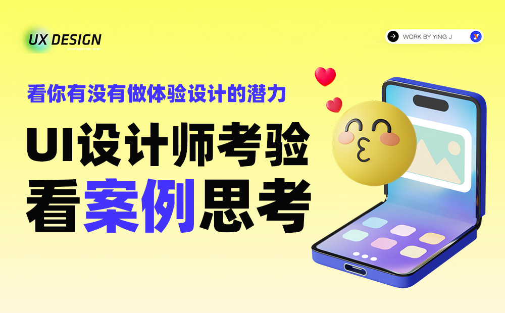 從一個(gè)UI界面設(shè)計(jì)，看體驗(yàn)設(shè)計(jì)師要具備的基本技能