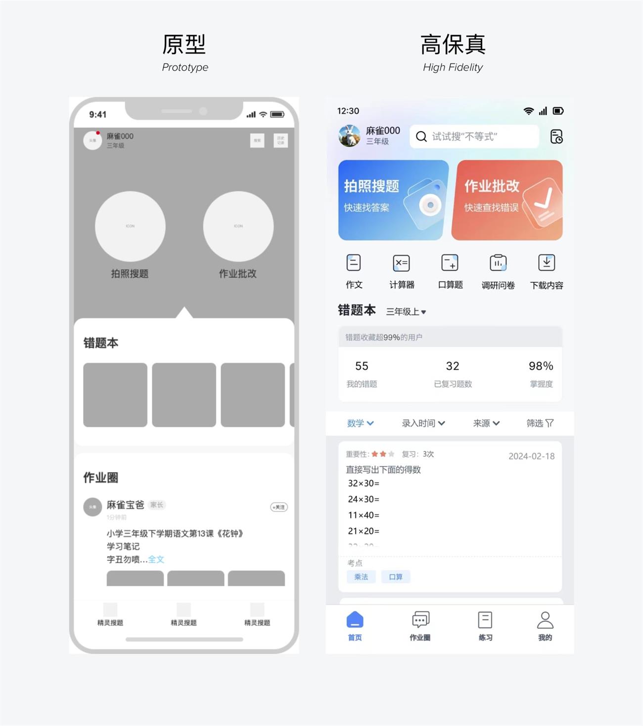 從一個UI界面設計，看體驗設計師要具備的基本技能