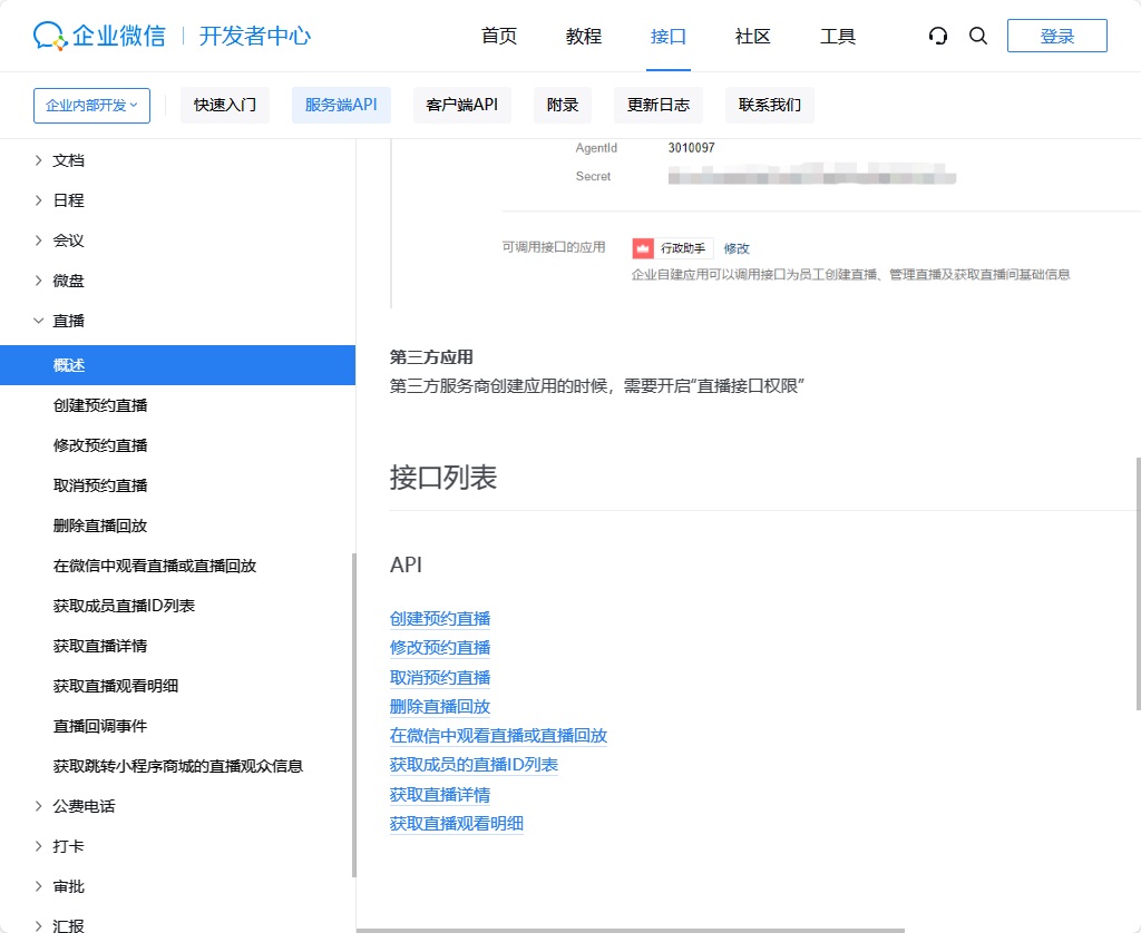 以企業(yè)微信為例，聊聊基于 API 的產(chǎn)品設(shè)計流程