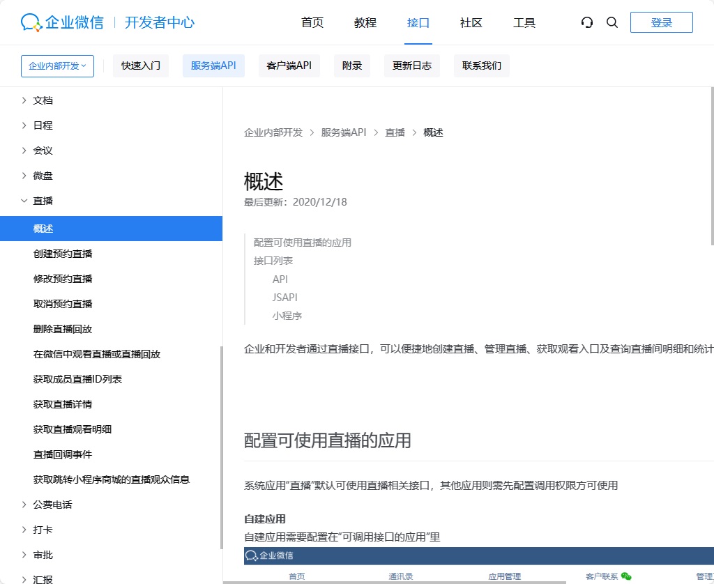 以企業(yè)微信為例，聊聊基于 API 的產(chǎn)品設(shè)計流程