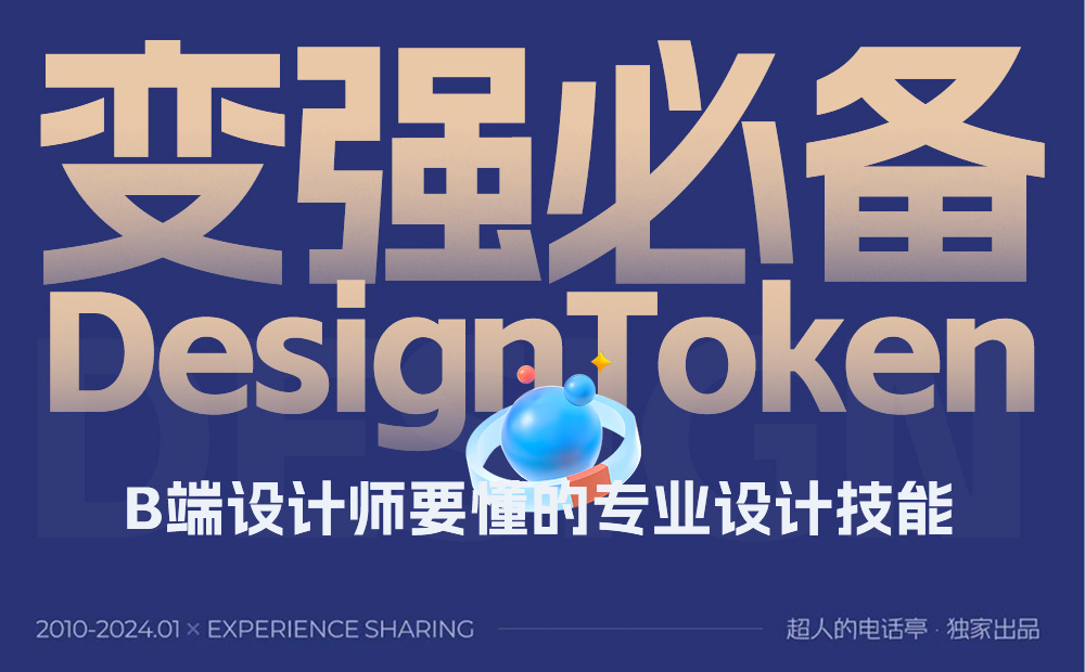 4600字干貨！專業(yè)B端設(shè)計(jì)師要懂的 DesignToken 概念解析