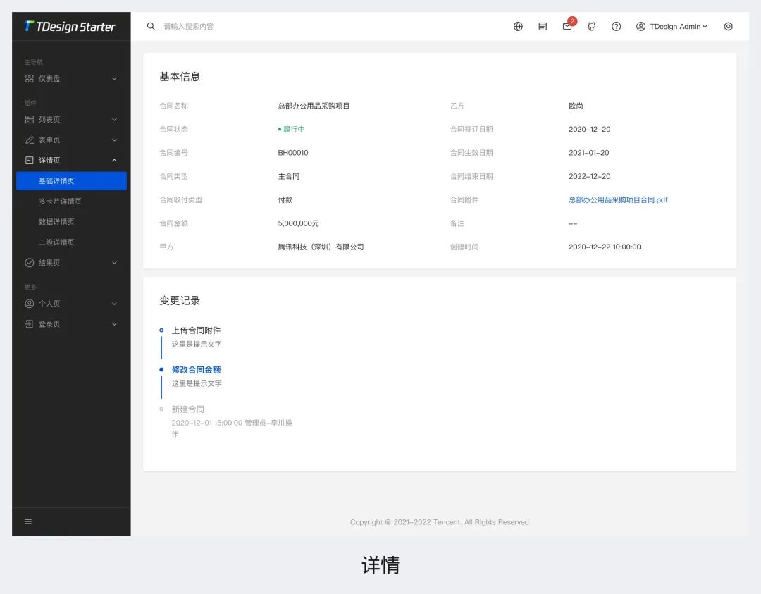 3700字干貨！幫你快速掌握B端頁面框架