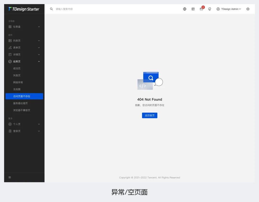 3700字干貨！幫你快速掌握B端頁面框架