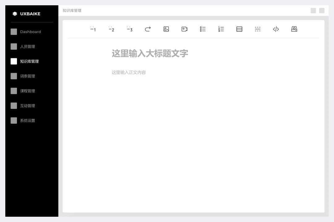 3700字干貨！幫你快速掌握B端頁面框架