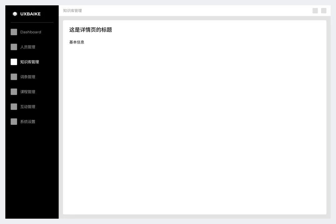 3700字干貨！幫你快速掌握B端頁面框架