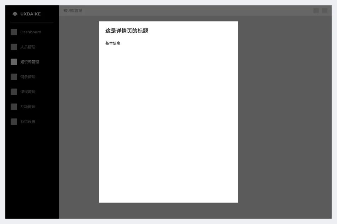 3700字干貨！幫你快速掌握B端頁面框架