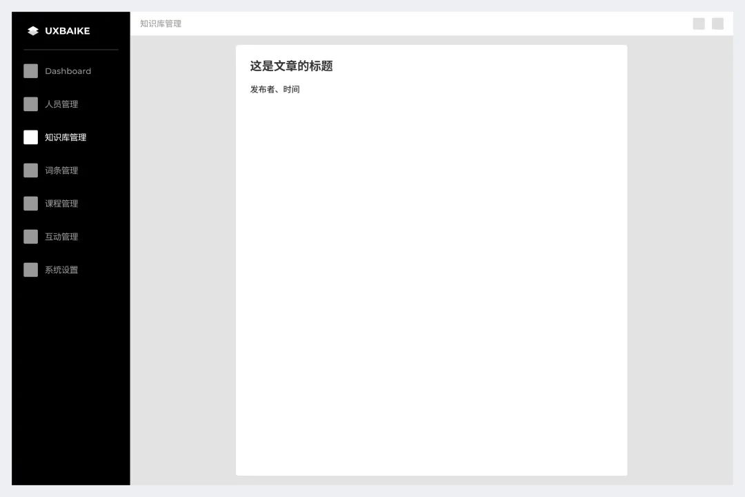 3700字干貨！幫你快速掌握B端頁面框架