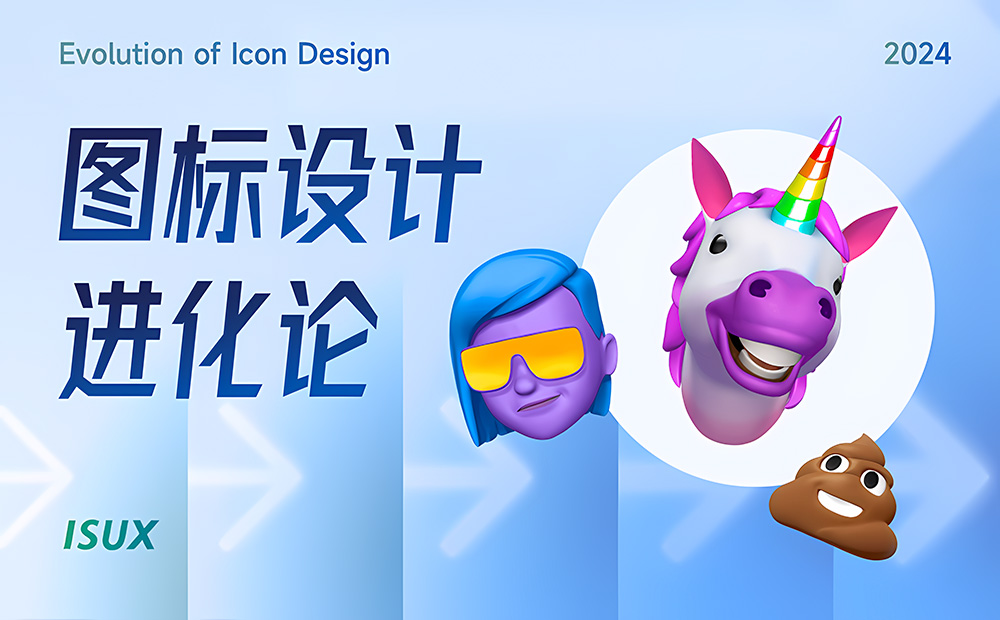 騰訊出品！7000字幫你了解圖標(biāo)設(shè)計(jì)進(jìn)化史