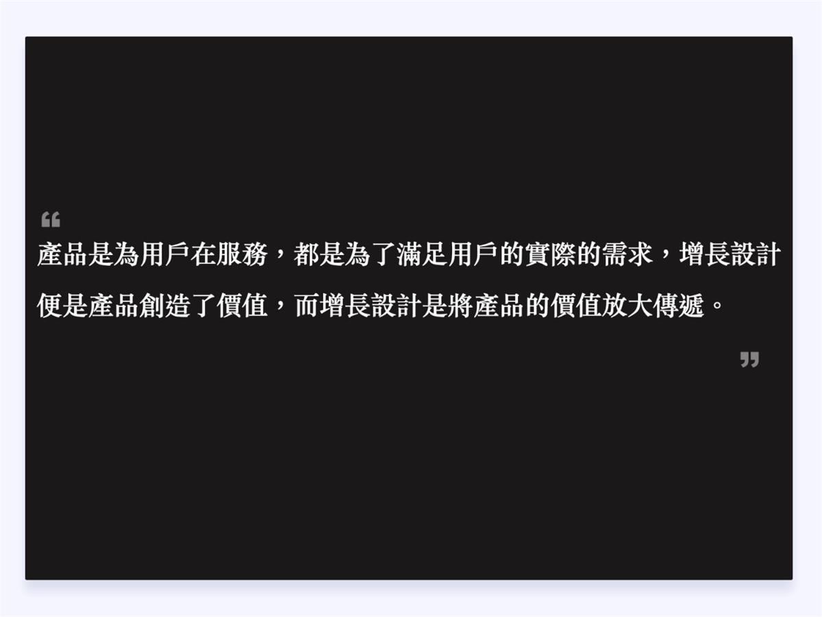 兩萬字干貨！如何驅(qū)動產(chǎn)品的增長設(shè)計？