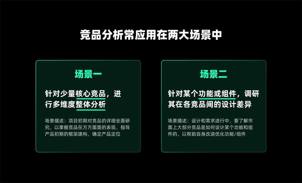UX基礎(chǔ)系列：寫(xiě)給設(shè)計(jì)師的競(jìng)品分析指南
