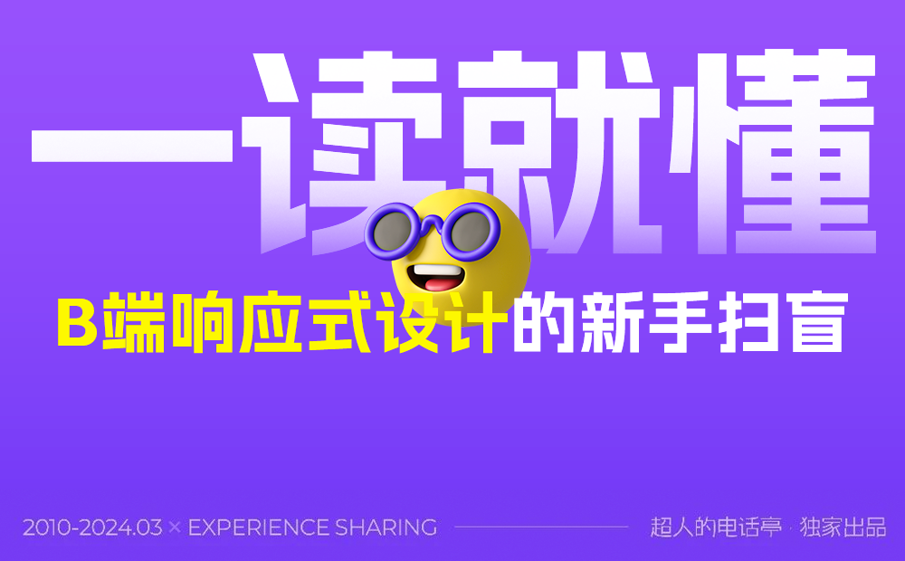 一讀就懂！B端響應式設計的新手掃盲