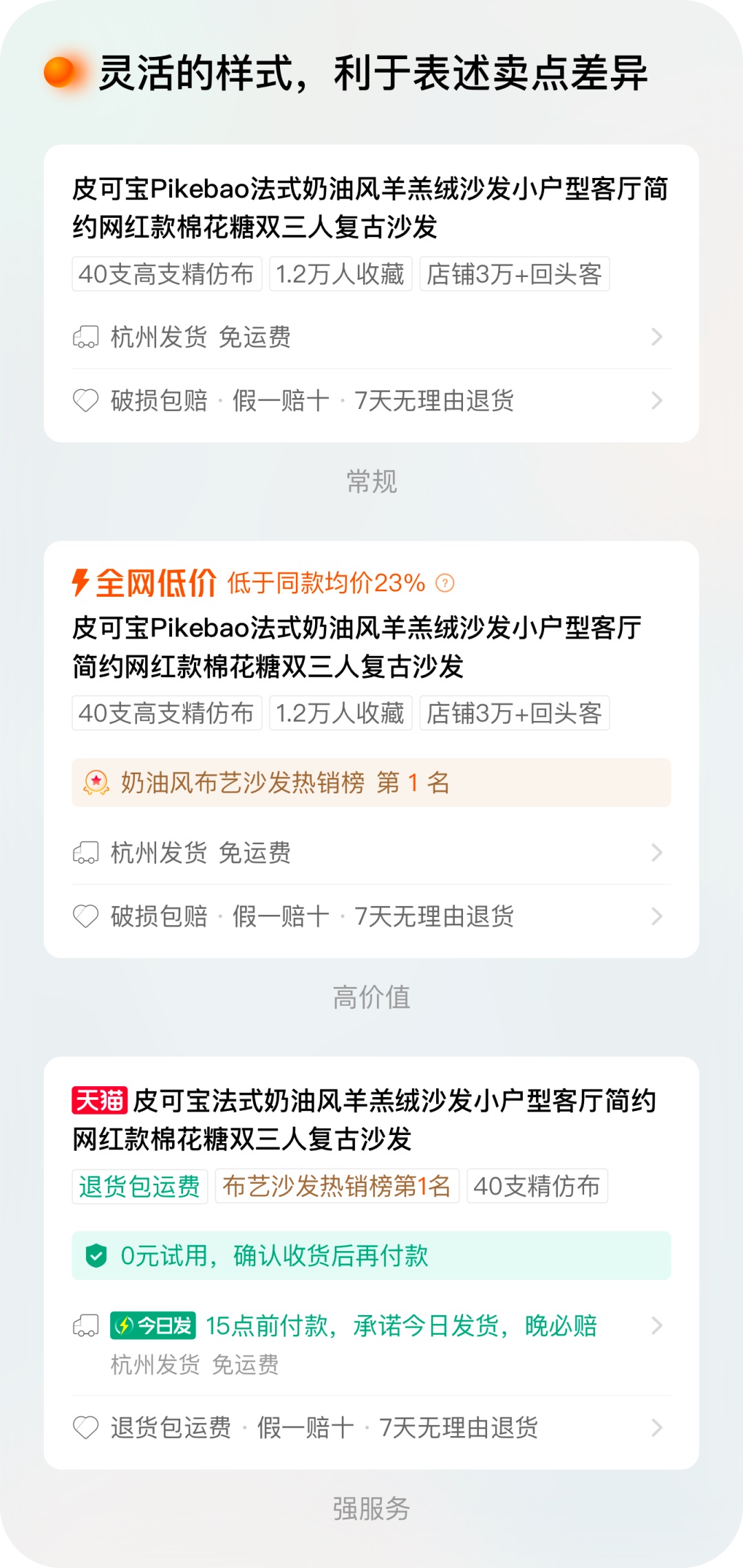 逛淘寶一定會看的頁面，我們做了哪些設計改變？