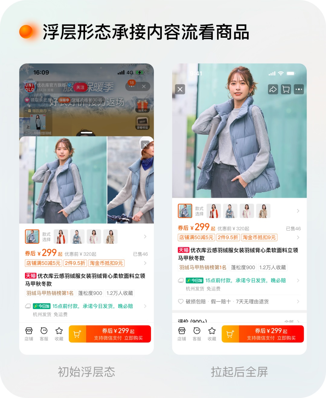 逛淘寶一定會看的頁面，我們做了哪些設計改變？