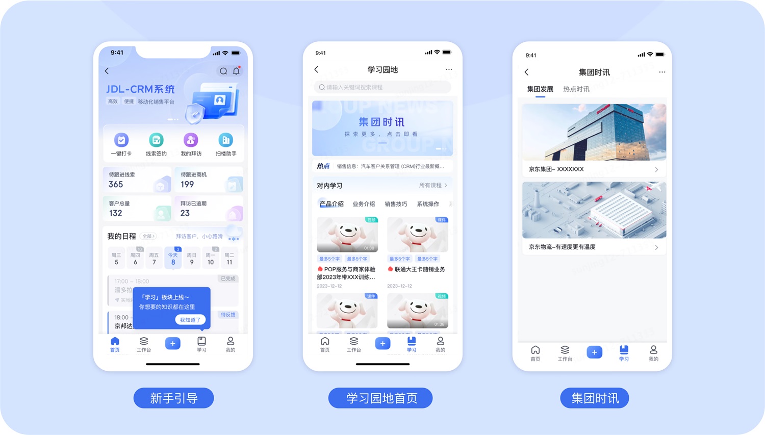 京東實戰(zhàn)案例！CRM移動端視覺全新升級完整復(fù)盤