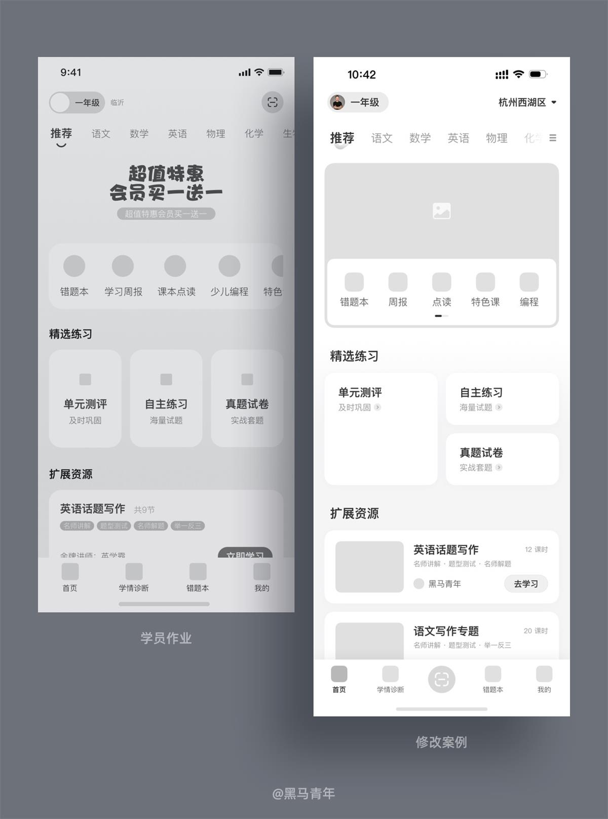 用一個實戰(zhàn)案例，幫你學(xué)會UI設(shè)計界面優(yōu)化思路！