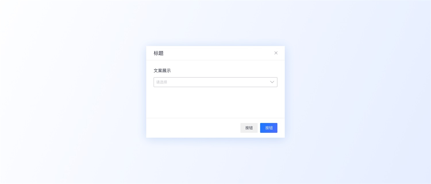超多案例！常見(jiàn)的B端彈窗樣式設(shè)計(jì)總結(jié)