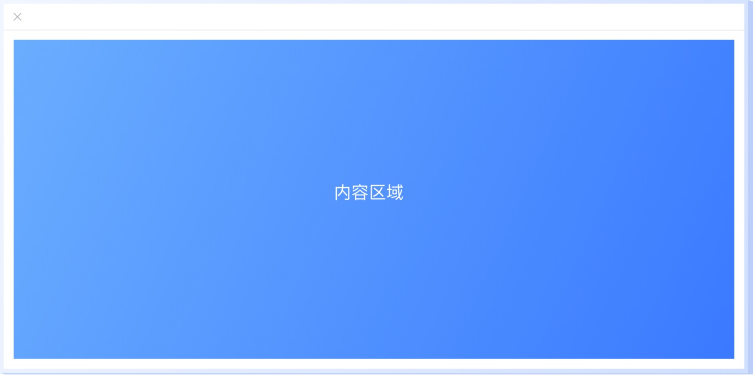超多案例！常見(jiàn)的B端彈窗樣式設(shè)計(jì)總結(jié)