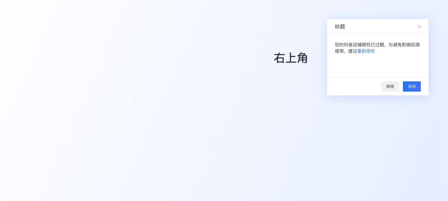 超多案例！常見(jiàn)的B端彈窗樣式設(shè)計(jì)總結(jié)