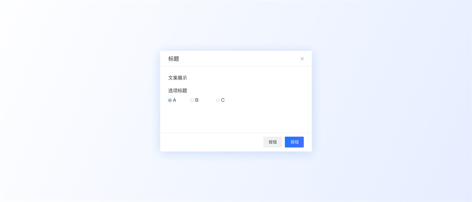 超多案例！常見(jiàn)的B端彈窗樣式設(shè)計(jì)總結(jié)